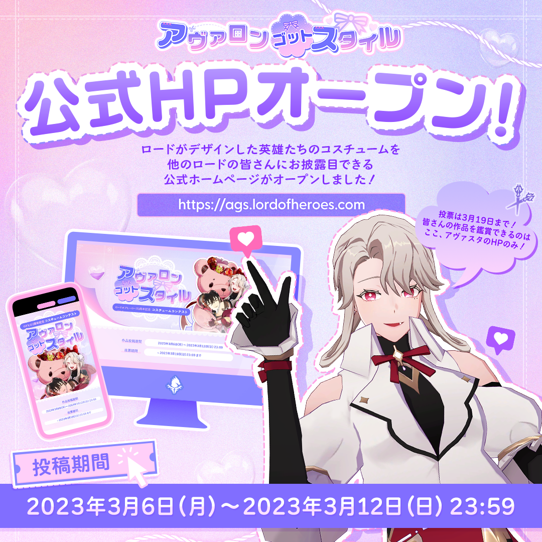 【イベント】 ロドヒロ3周年記念〈コスチュームコンテスト：アヴァロン・ゴット・スタイル〉公式HPオープン！