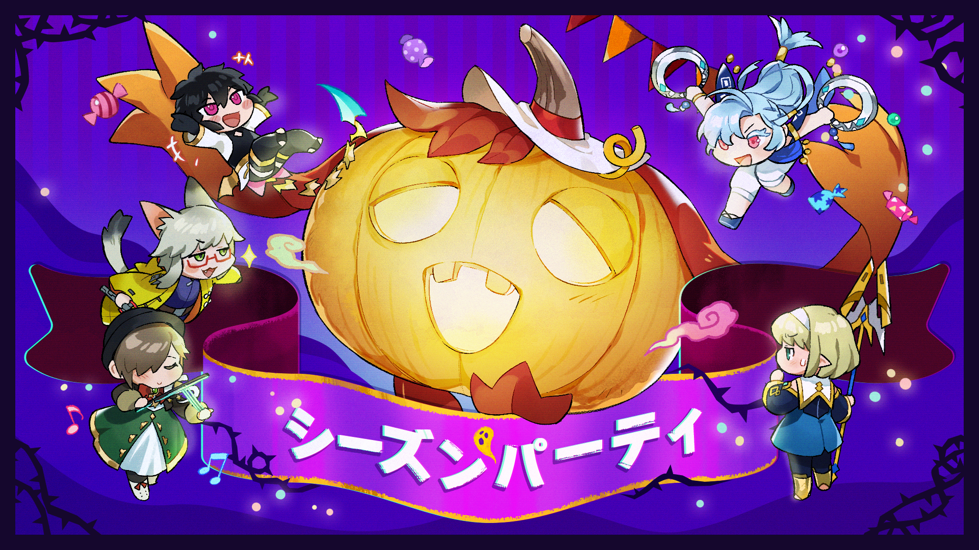 シーズンパーティー：ハロウィンパーティー🎃帰ってきたパンパーネル！