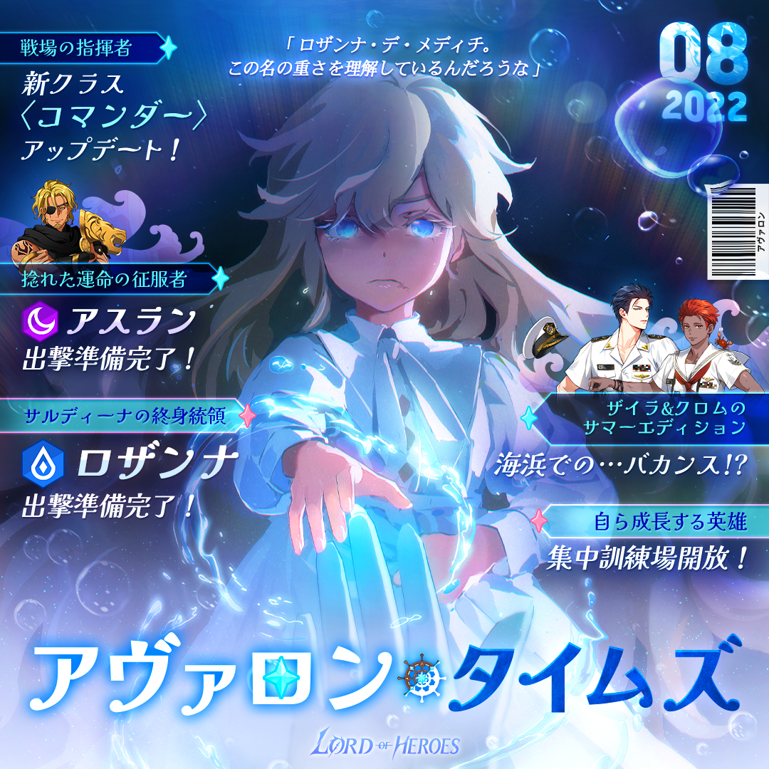 アヴァロンタイムズ8月号：サルディーナの終身統領【水】ロザンナ出撃準備完了！