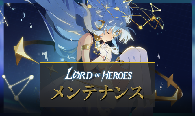 10月19日(木)メンテナンス終了のご案内