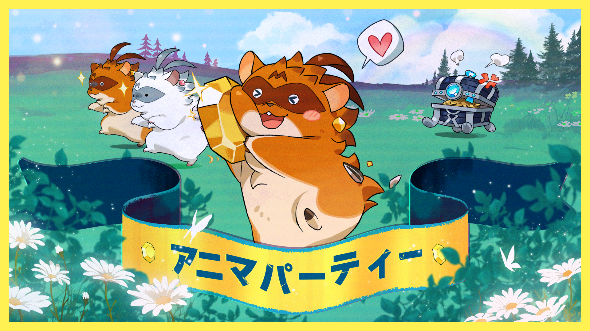 🙀懸賞金パーティー：「ポポを捕まえろ！」🙀