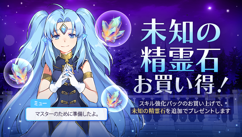 【イベント】未知の精霊石追加支給イベント！