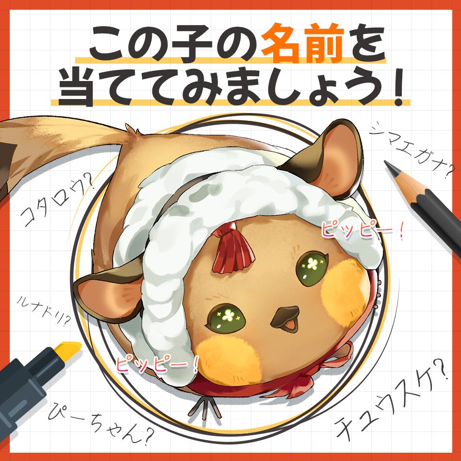 【イベント】 新年幻想種の名前クイズイベント！