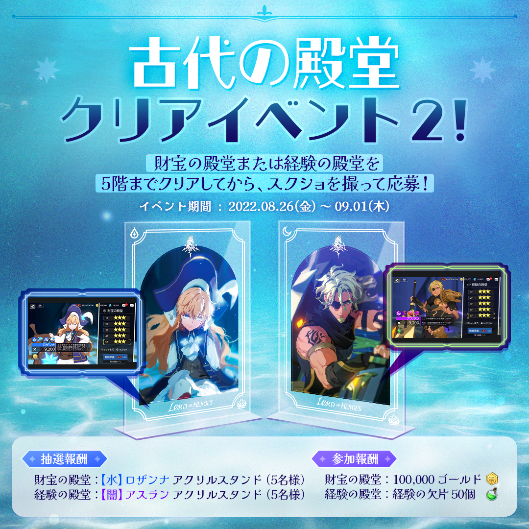 【当選発表】 古代の殿堂クリアイベント2！結果発表