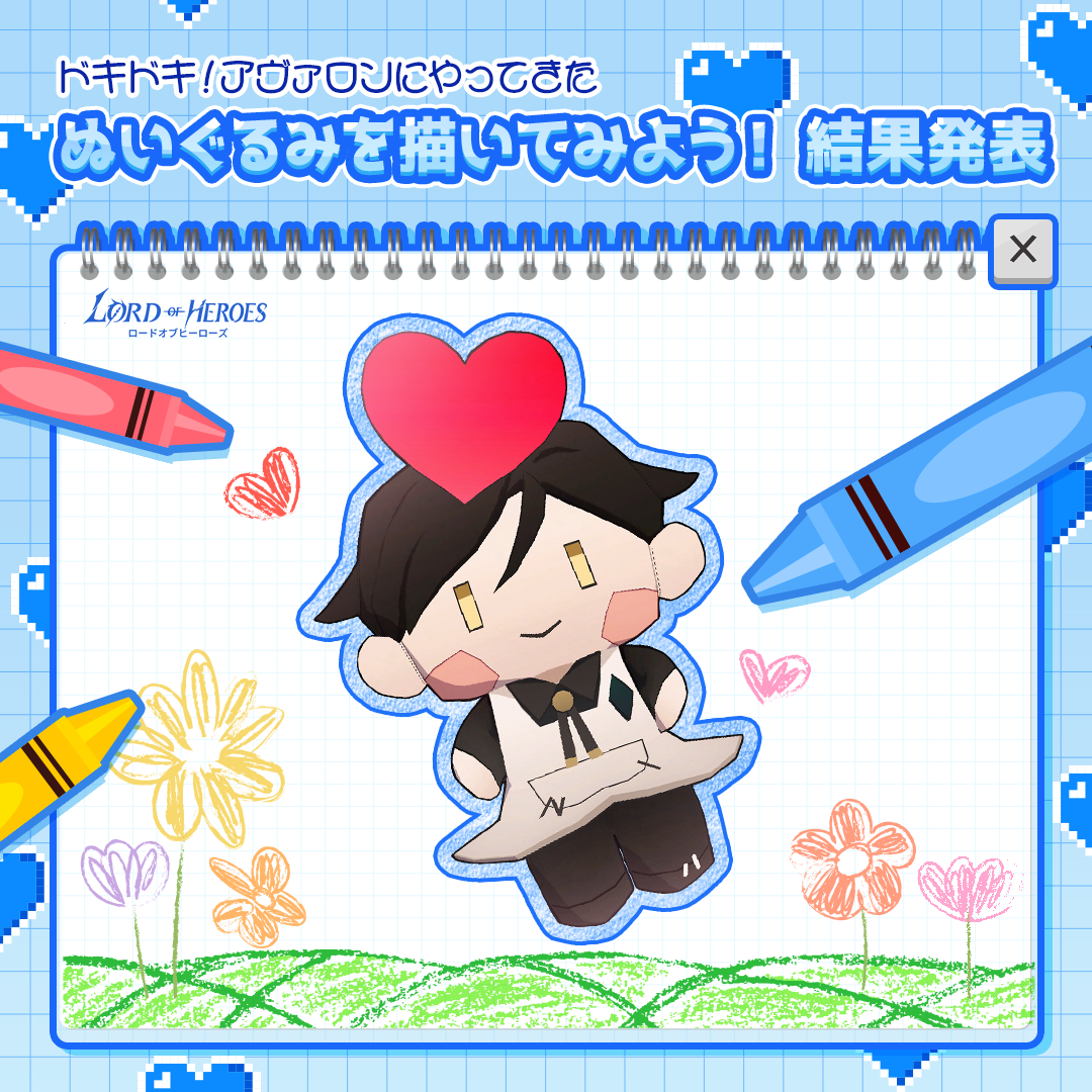 【結果発表】 ドキドキ！ アヴァロンにやってきた、ぬいぐるみを描いてみよう！