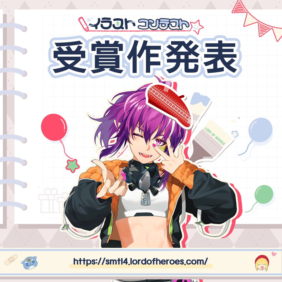 【結果発表】#ShowMeTheロドヒロ4 - 〈イラストコンテスト〉
