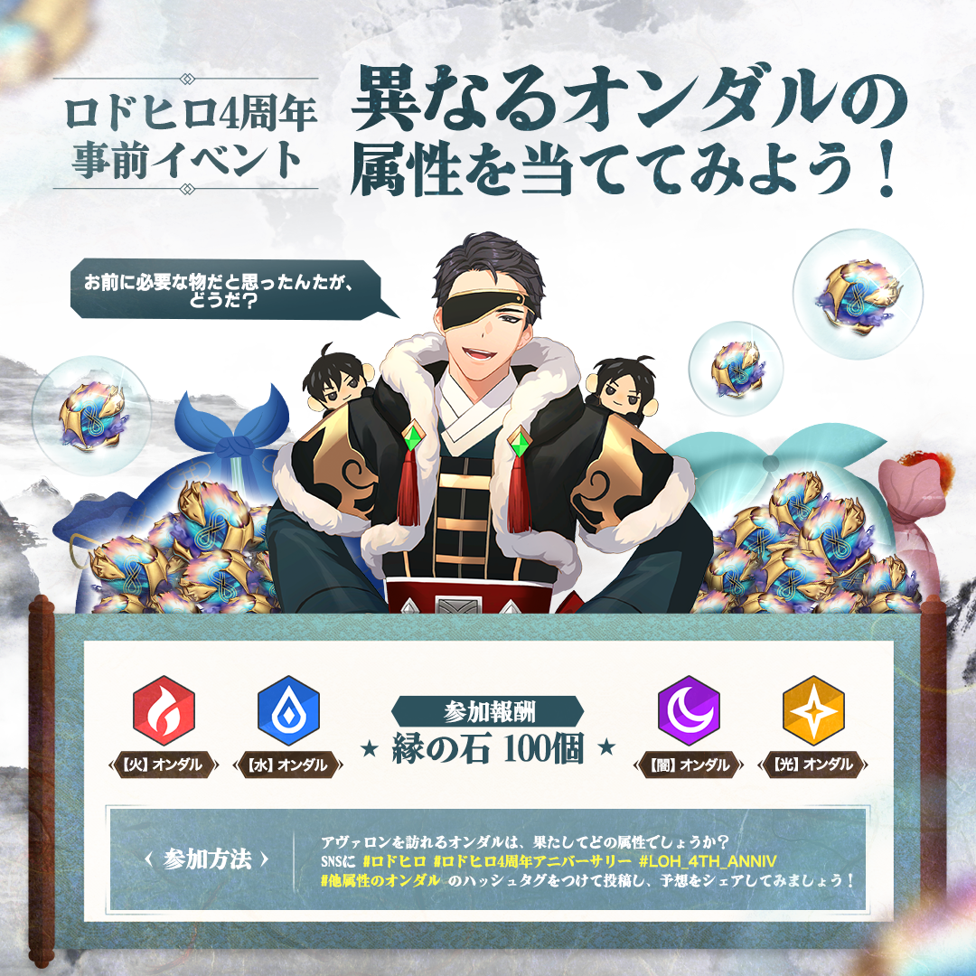 【イベント】4周年アニバーサリー記念！他属性のオンダルの属性を当ててみよう！