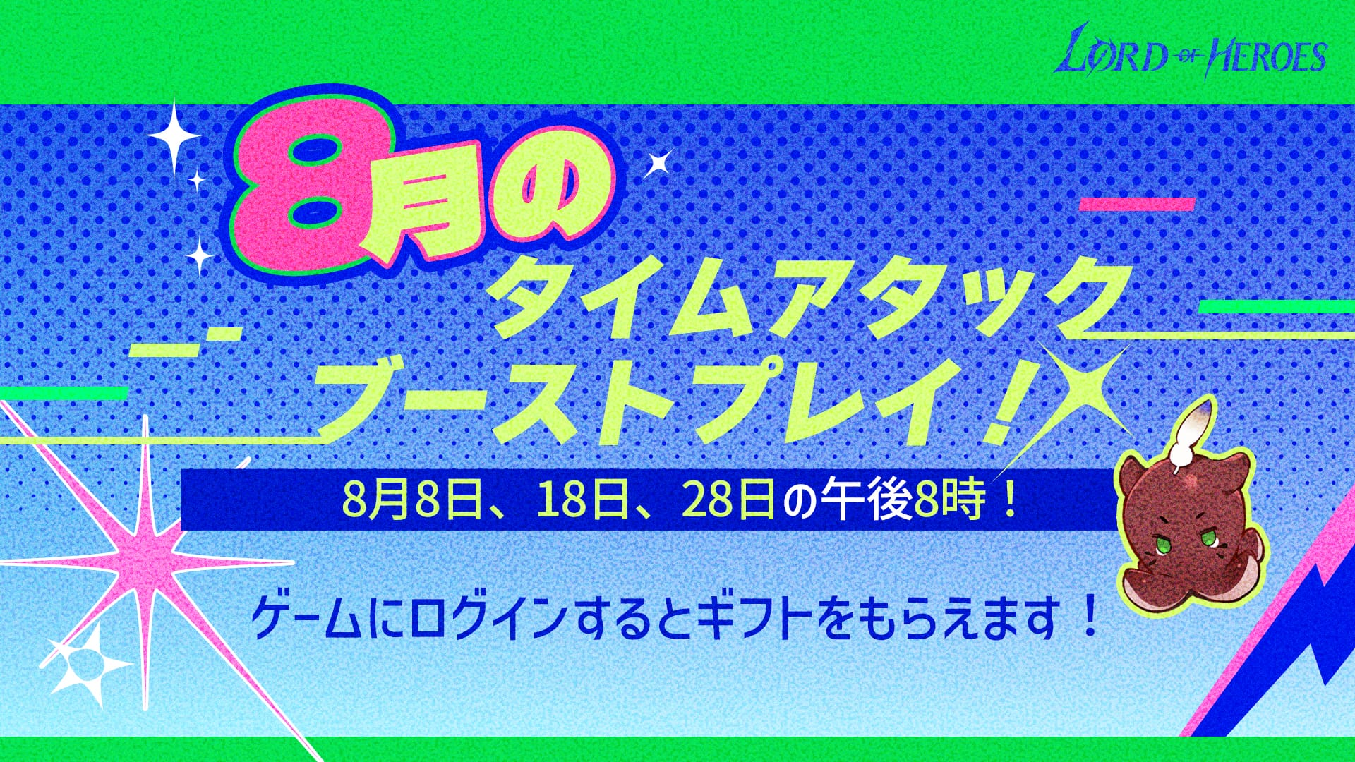 【イベント】8月のタイムアタックブーストプレイ！