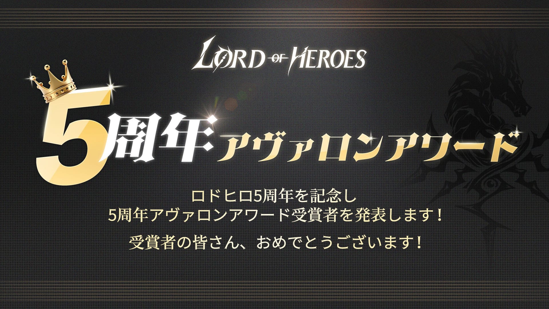 【イベント】 5周年アヴァロンアワード