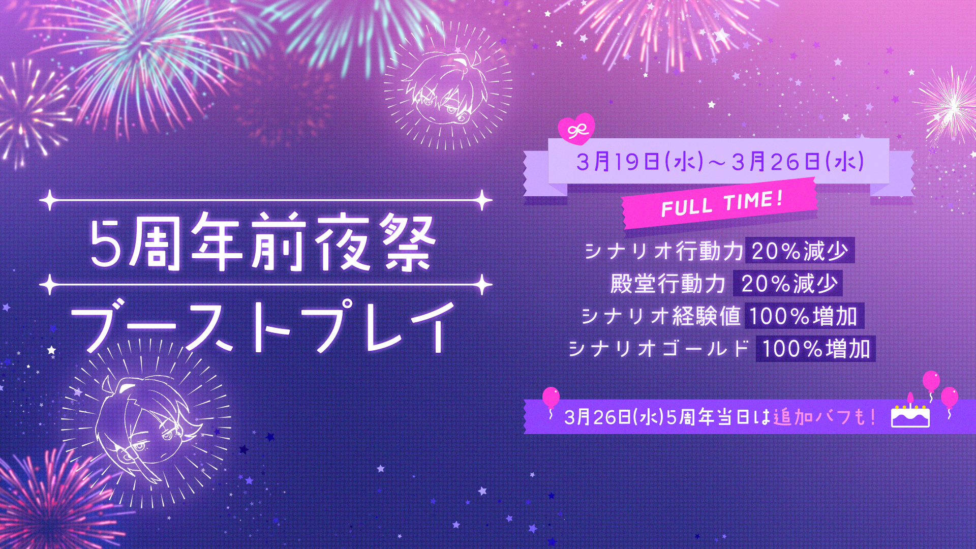 【イベント】 🎉5周年前夜祭🎉 ブーストプレイ!