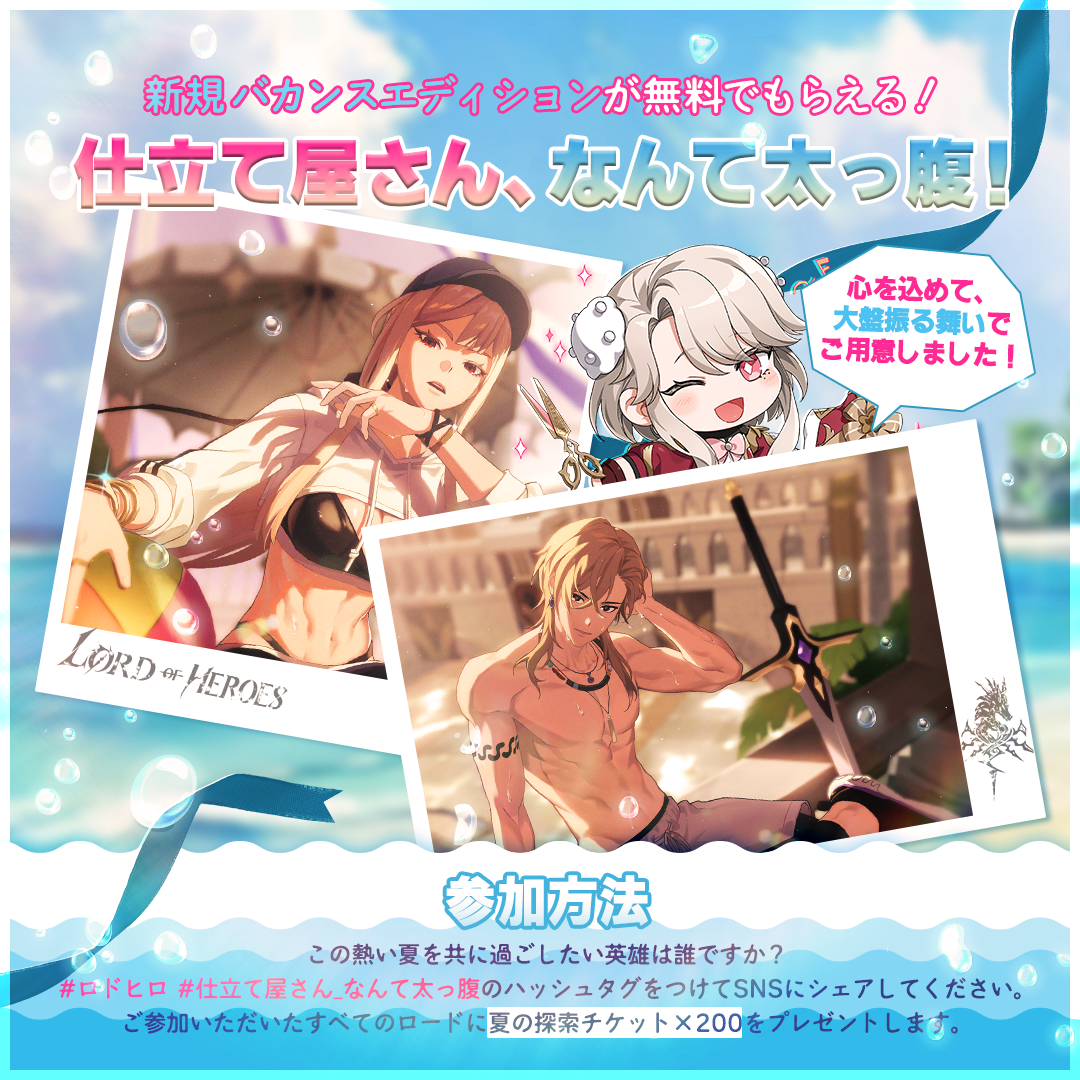 【イベント】仕立て屋さん、なんて太っ腹！
