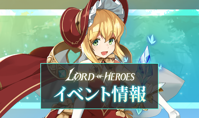 【イベント】スキル強化パック特別割引イベントのご案内