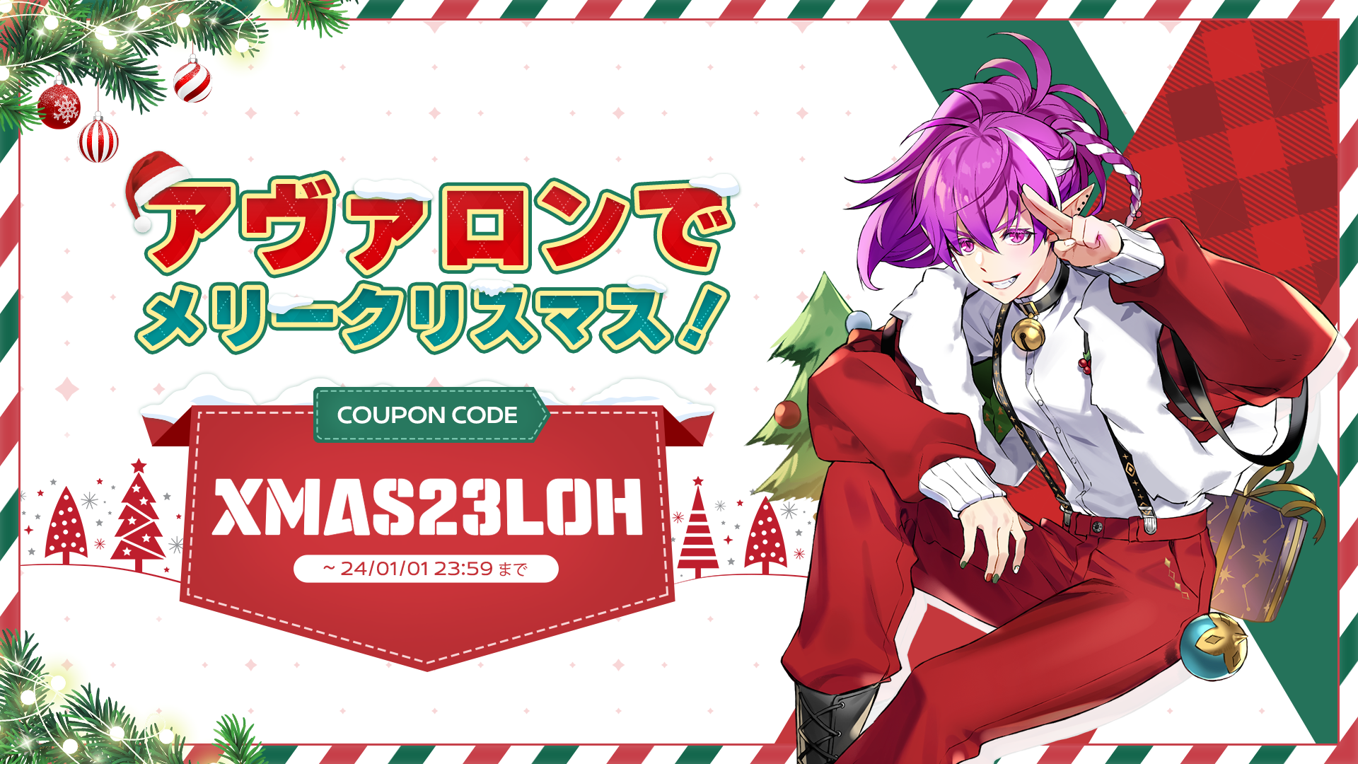 【クーポン】フラウのクリスマスサプライズクーポン