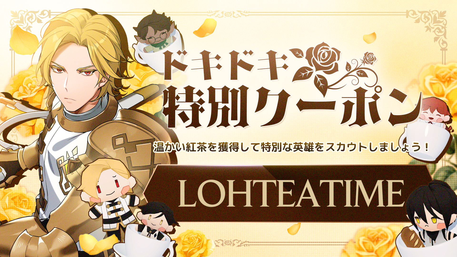 【クーポン】ドキドキ 特別クーポン