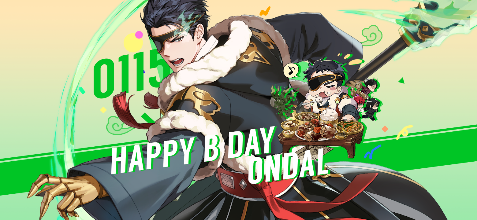 【誕生日クーポン】1月15日はオンダルの誕生日