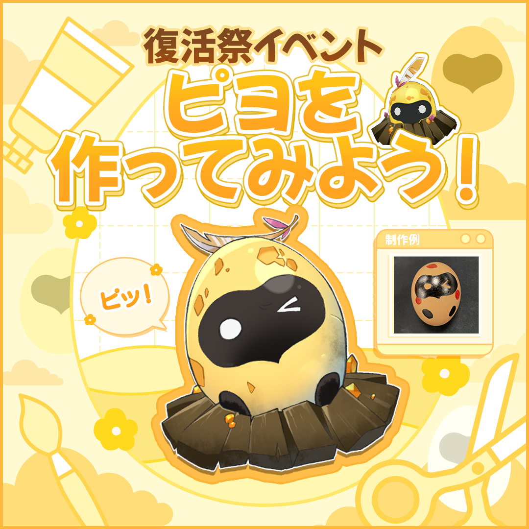 2022年🥚復活祭イベント🥚