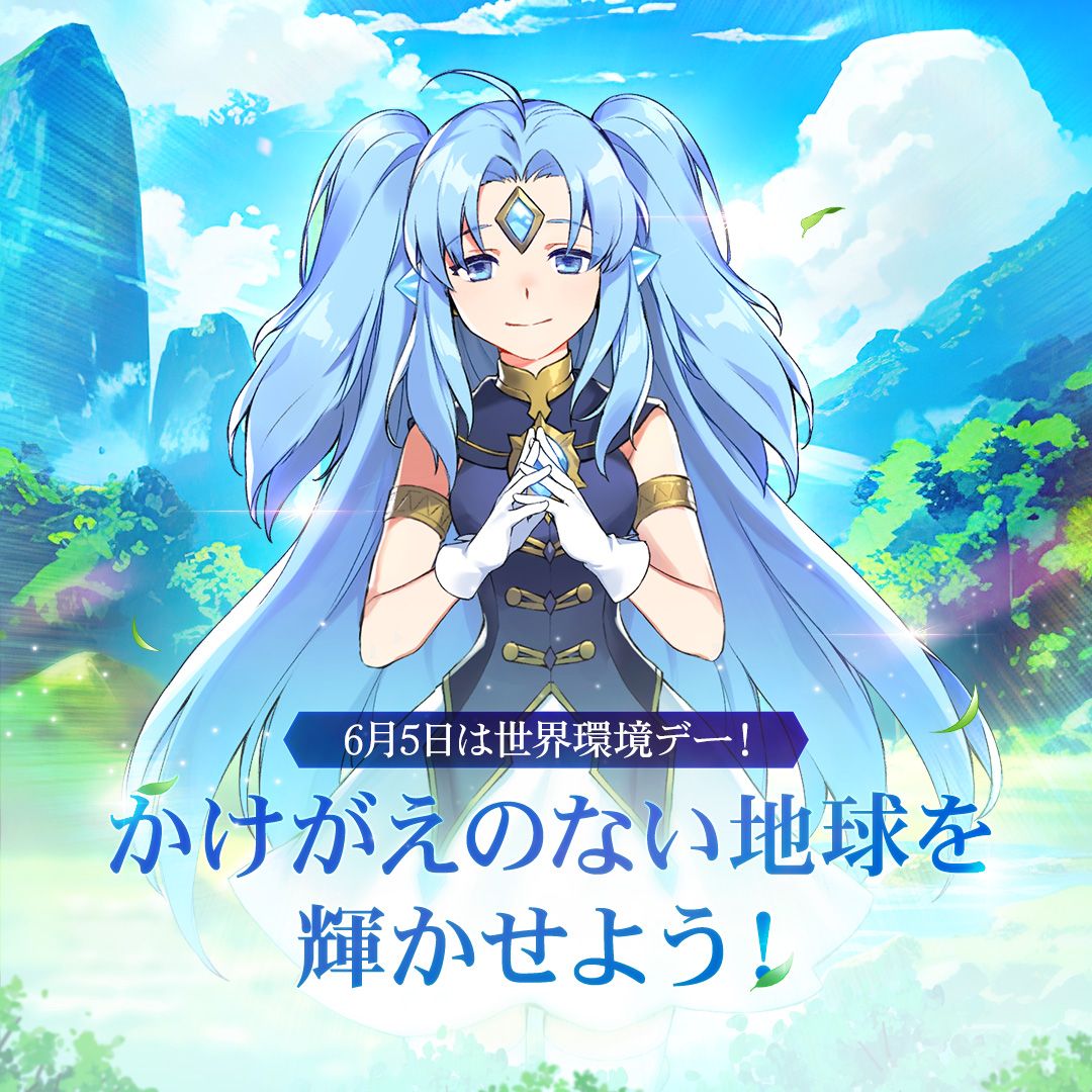 今日は世界環境デー！地球を守るためにできることを！
