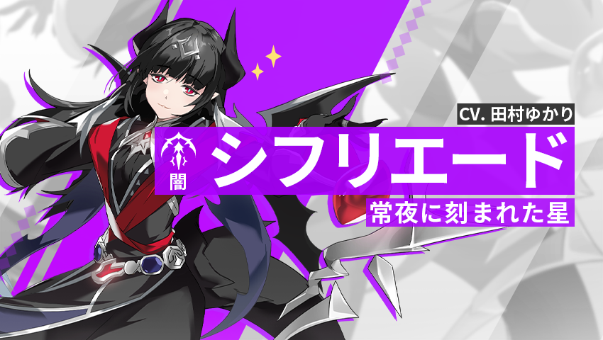 【英雄紹介】 シフリエード（闇）