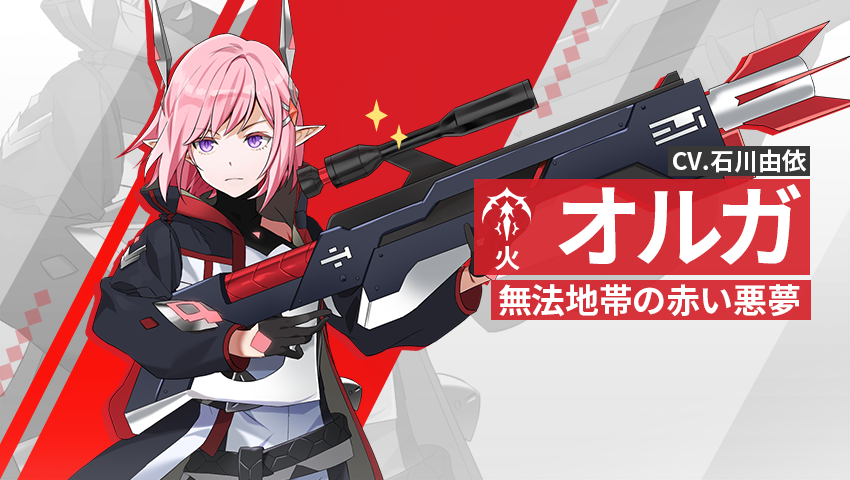 【英雄紹介】オルガ（火）