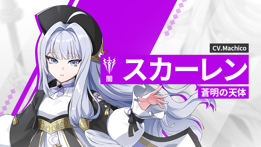 【英雄紹介】スカーレン（闇）