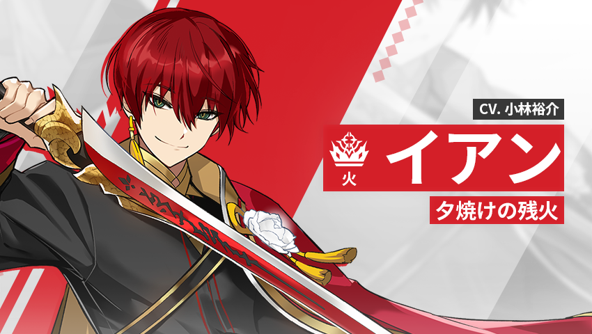 【英雄紹介】イアン（火）